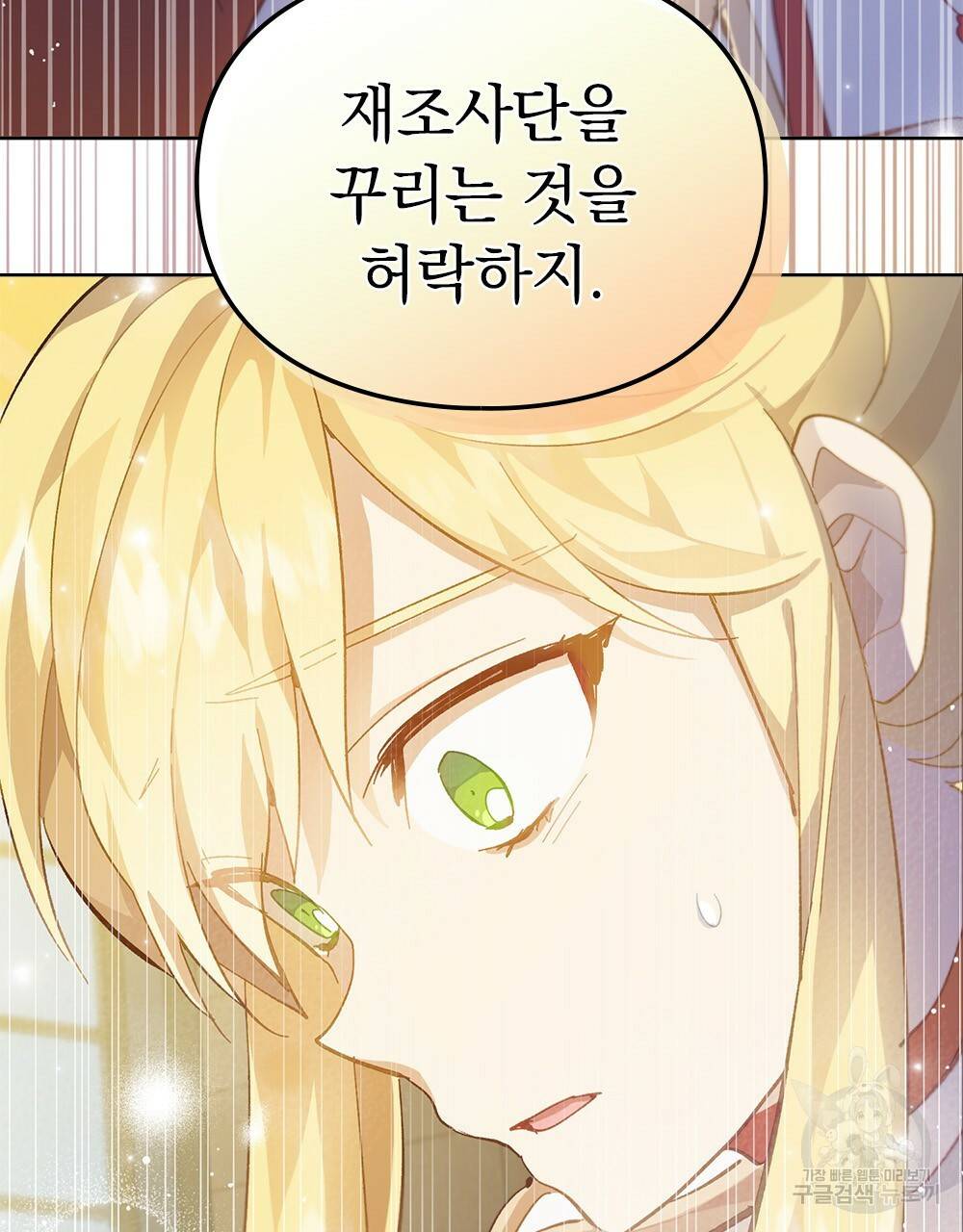 원수를 사랑하게 된 이유에 대하여 12화 75