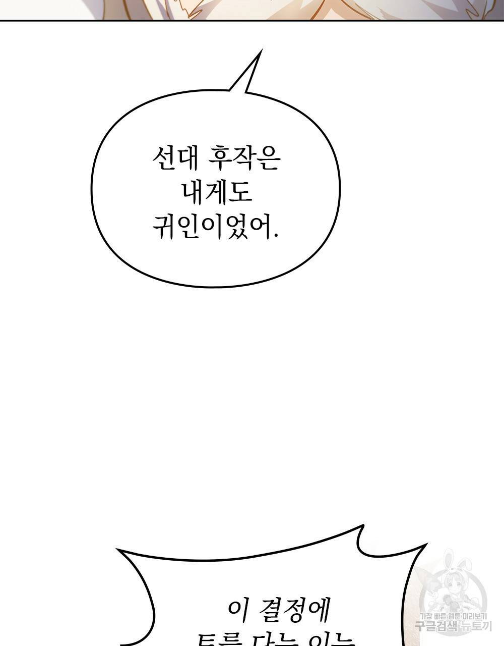 원수를 사랑하게 된 이유에 대하여 12화 77