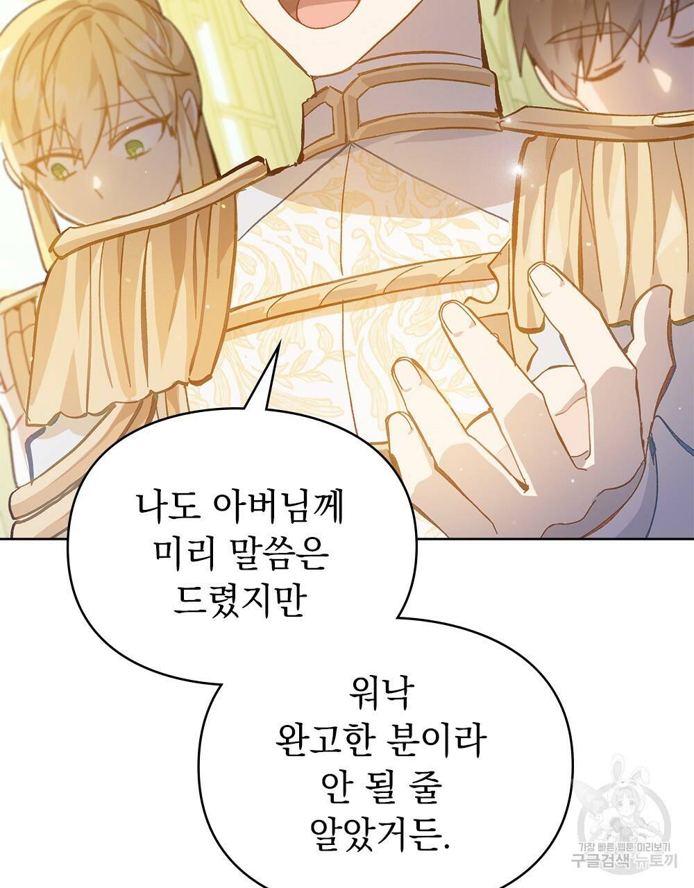 원수를 사랑하게 된 이유에 대하여 12화 86