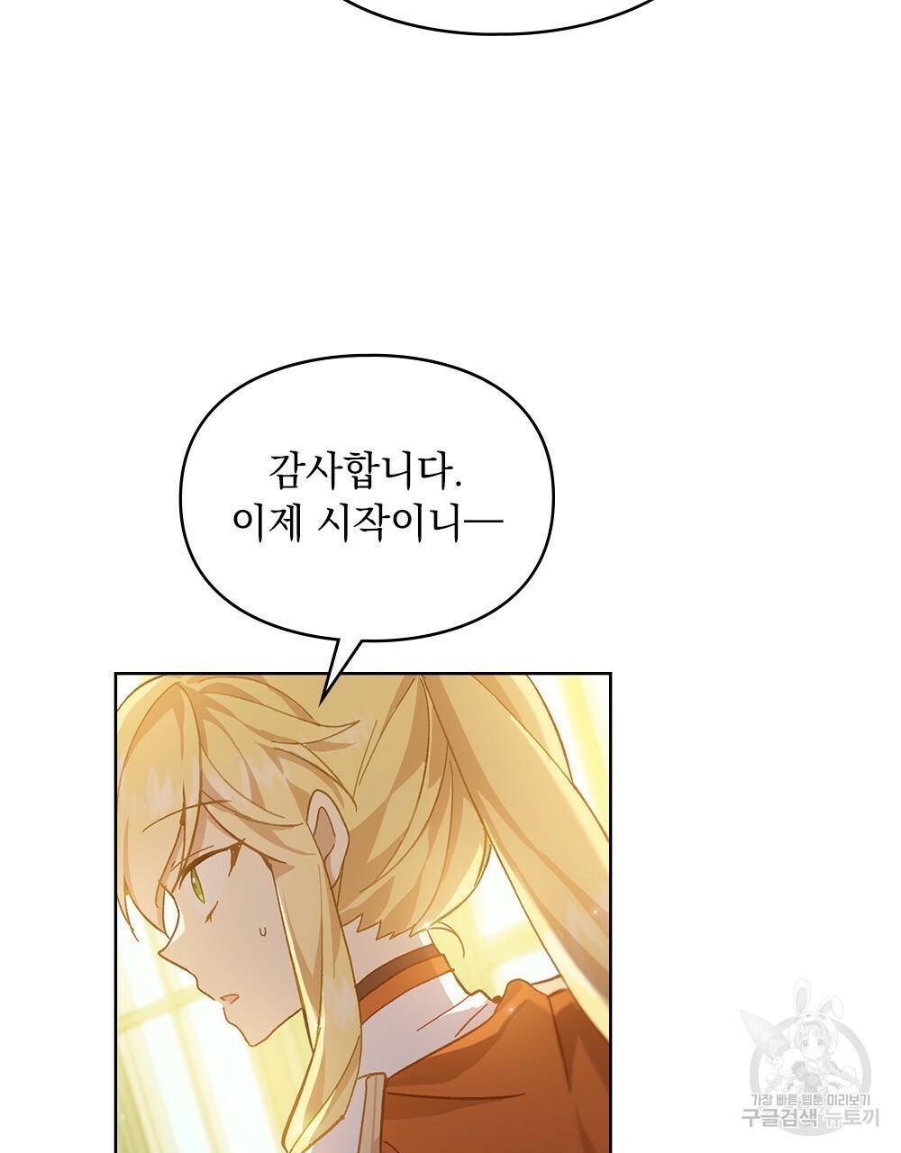 원수를 사랑하게 된 이유에 대하여 12화 87