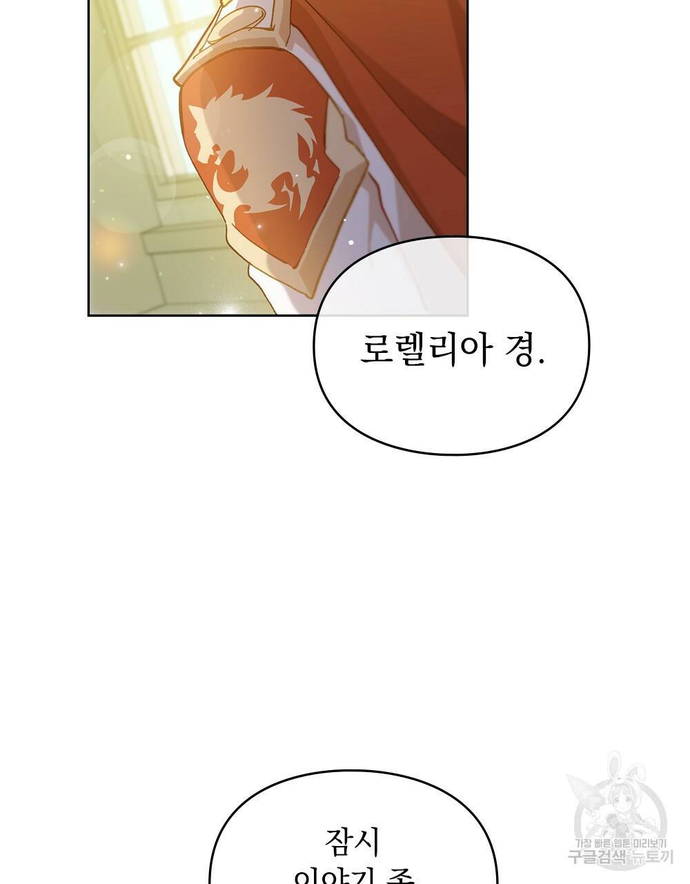 원수를 사랑하게 된 이유에 대하여 12화 88