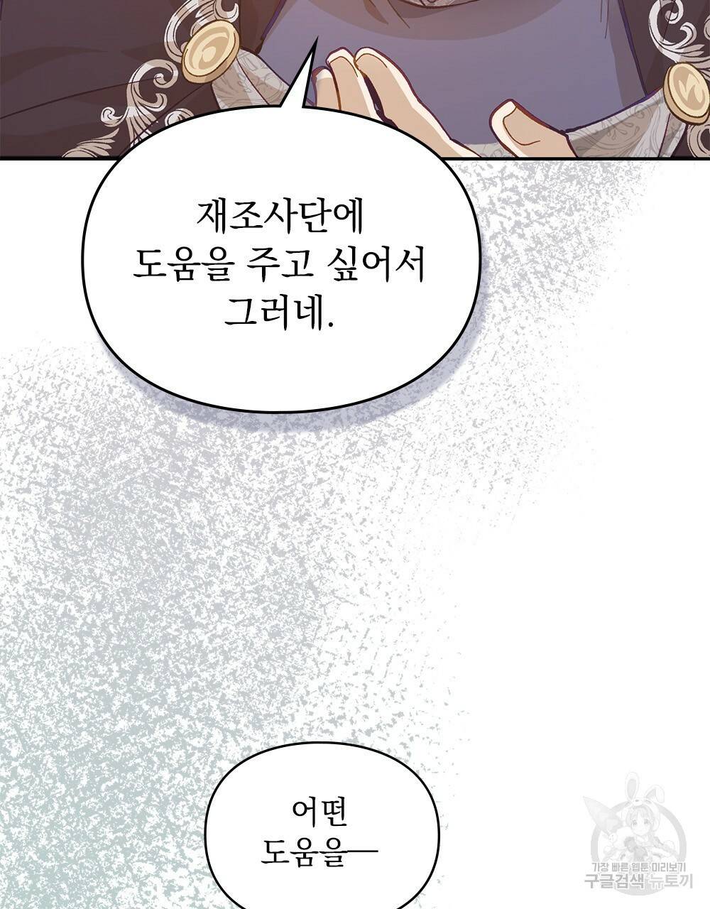 원수를 사랑하게 된 이유에 대하여 12화 91
