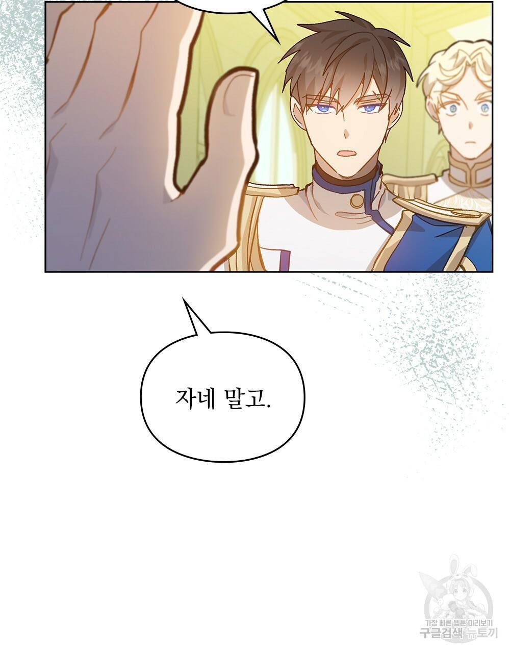 원수를 사랑하게 된 이유에 대하여 12화 92