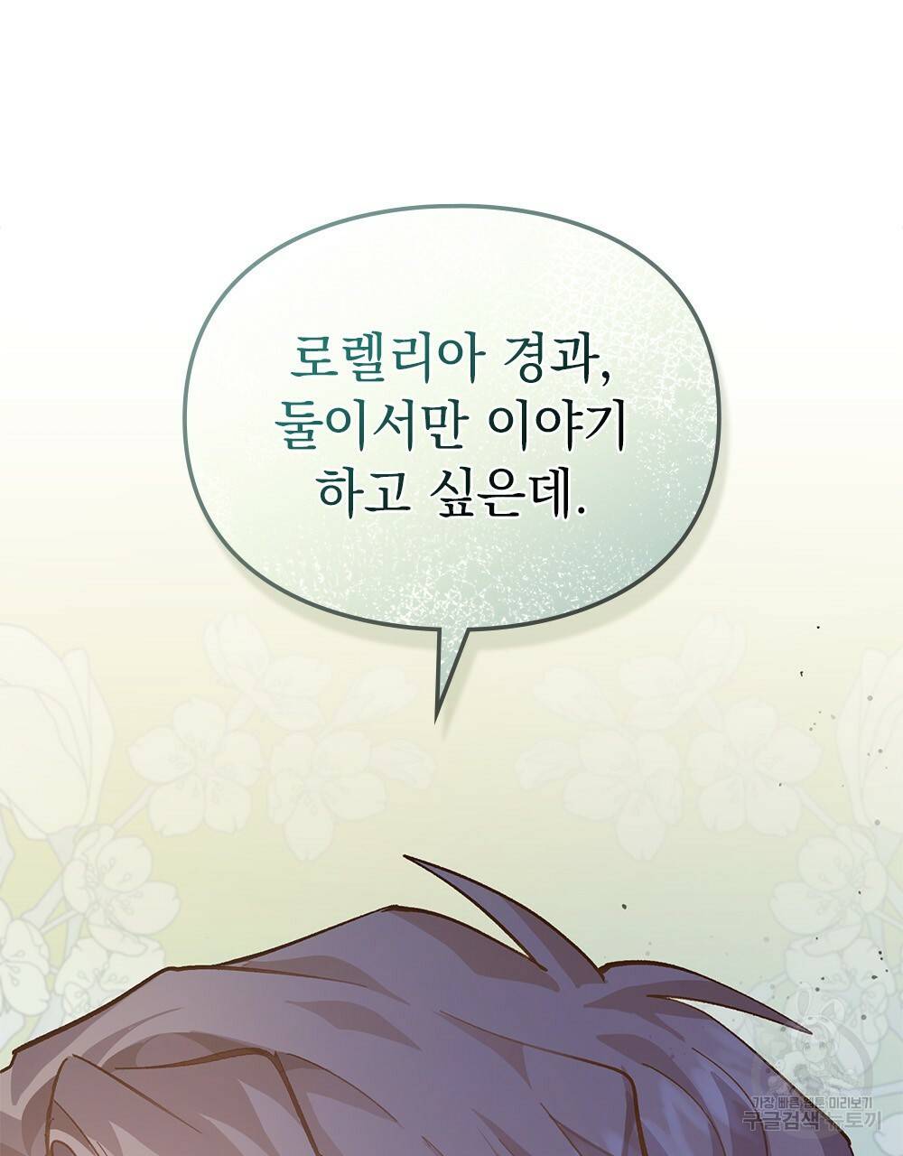원수를 사랑하게 된 이유에 대하여 12화 93