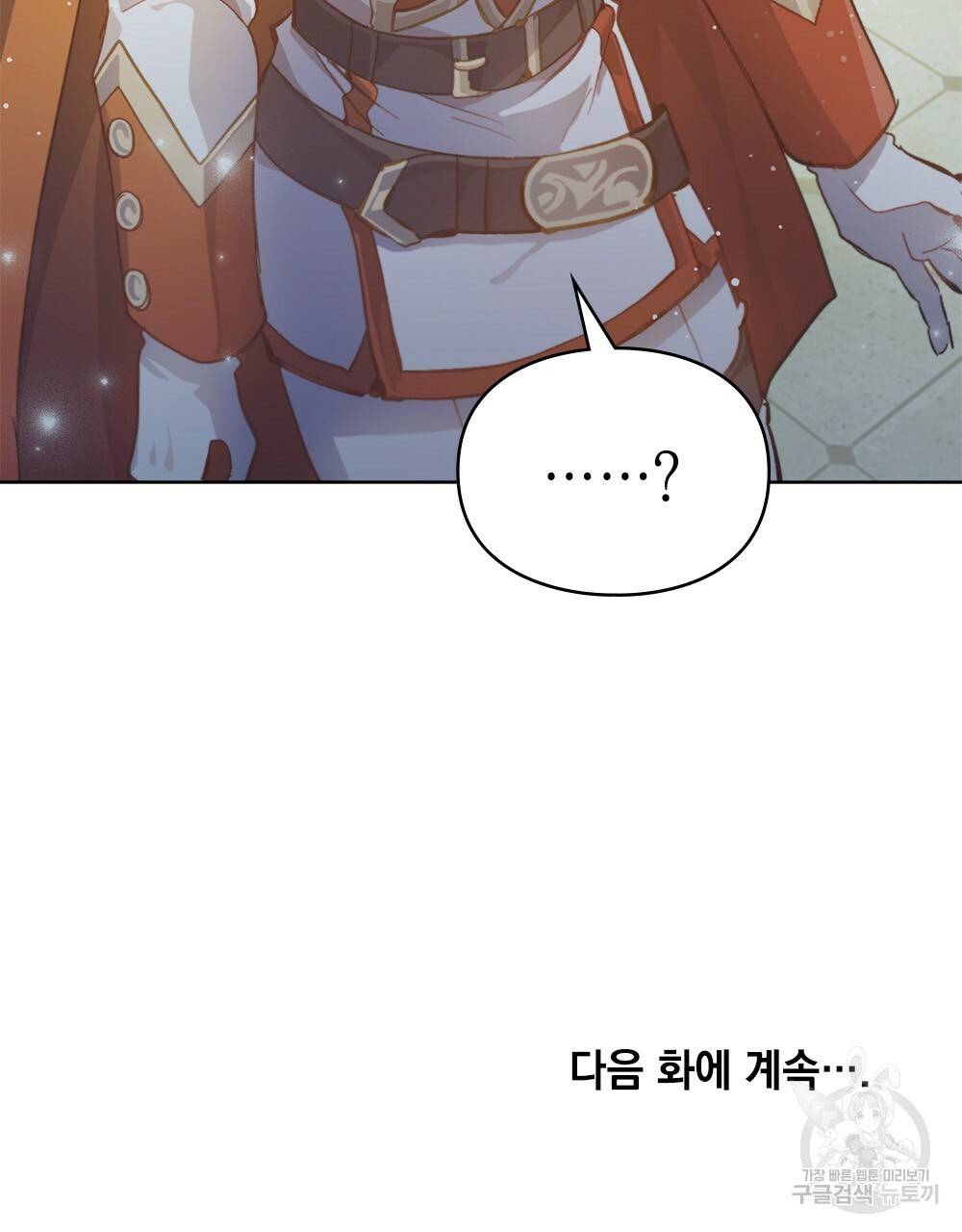 원수를 사랑하게 된 이유에 대하여 12화 96
