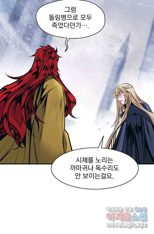 묵향 다크레이디 - 140화 15