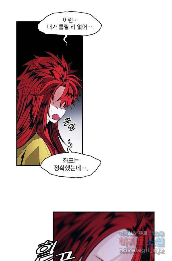 묵향 다크레이디 - 140화 16