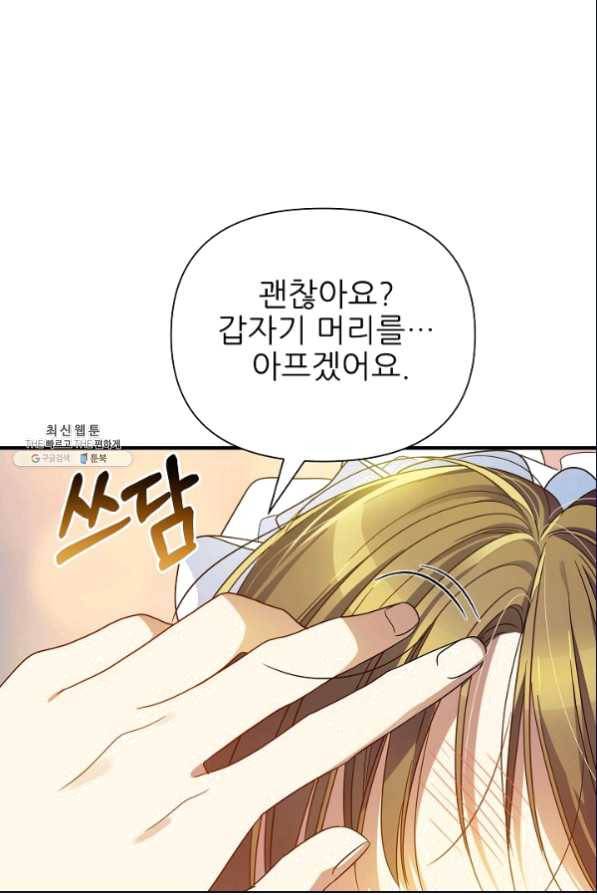 처음부터 여기 있었는데요 35화 1