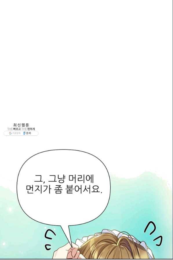 처음부터 여기 있었는데요 35화 3