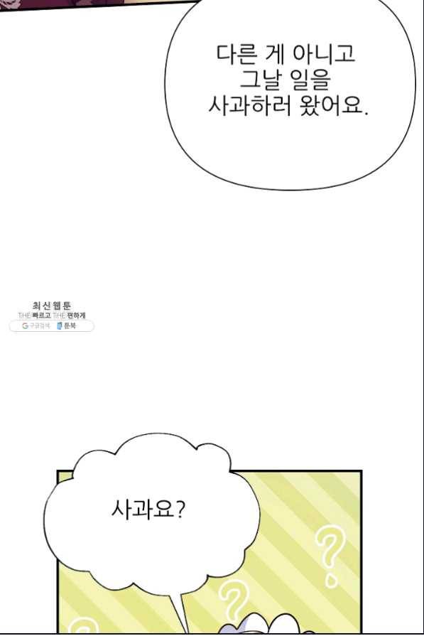 처음부터 여기 있었는데요 35화 6