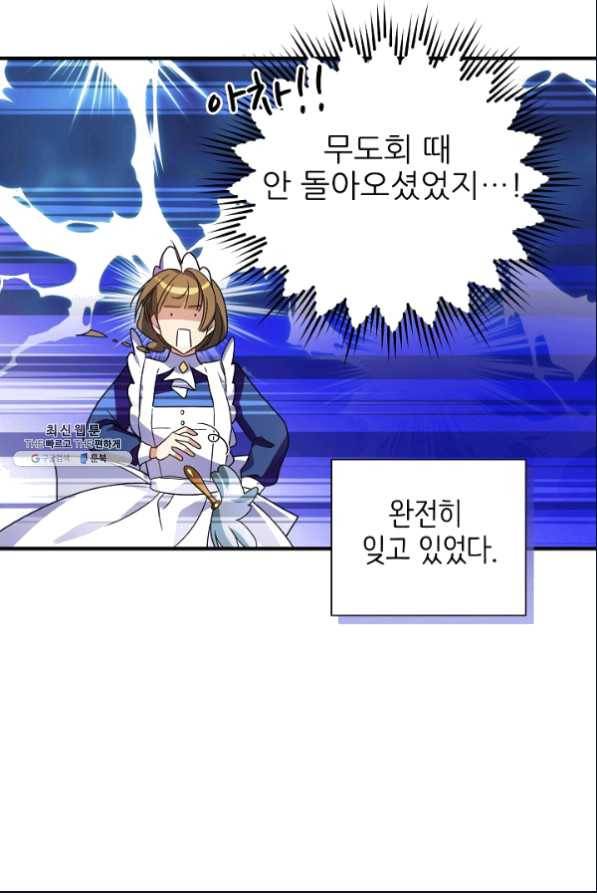처음부터 여기 있었는데요 35화 8
