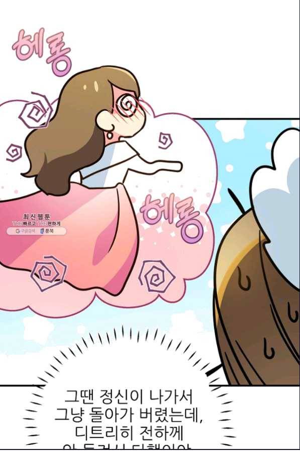 처음부터 여기 있었는데요 35화 9