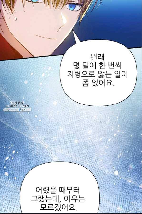 처음부터 여기 있었는데요 35화 13