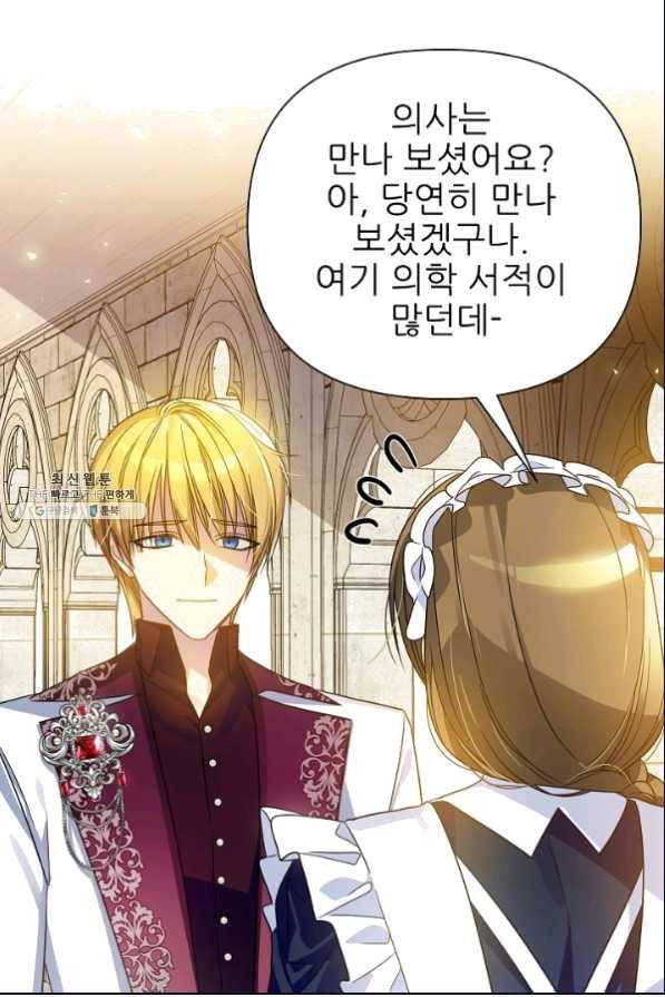 처음부터 여기 있었는데요 35화 16