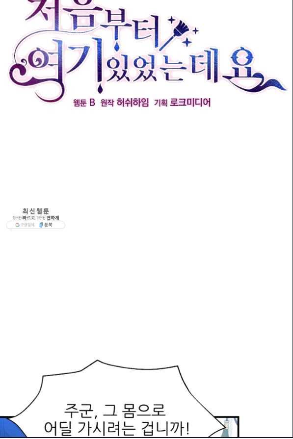 처음부터 여기 있었는데요 35화 28