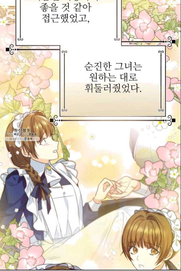 처음부터 여기 있었는데요 35화 37