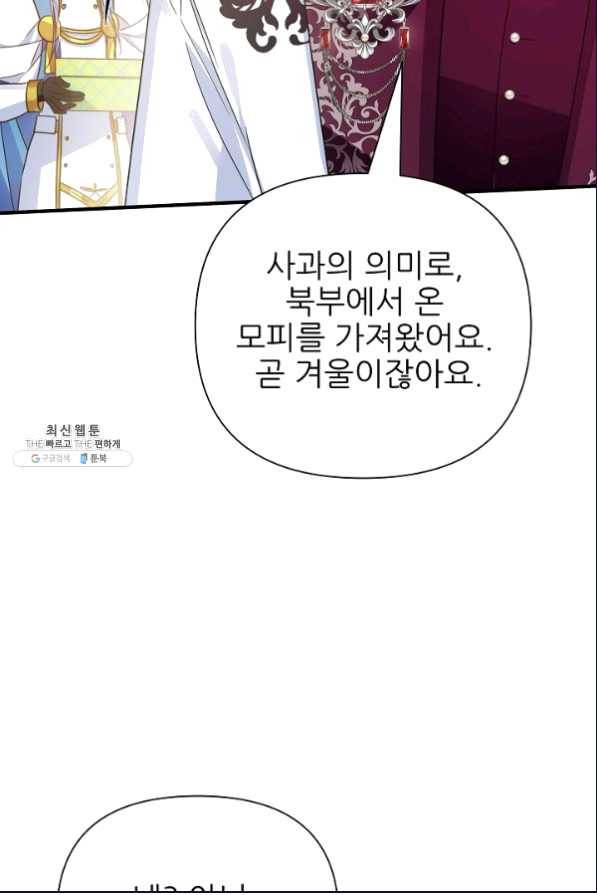 처음부터 여기 있었는데요 35화 47