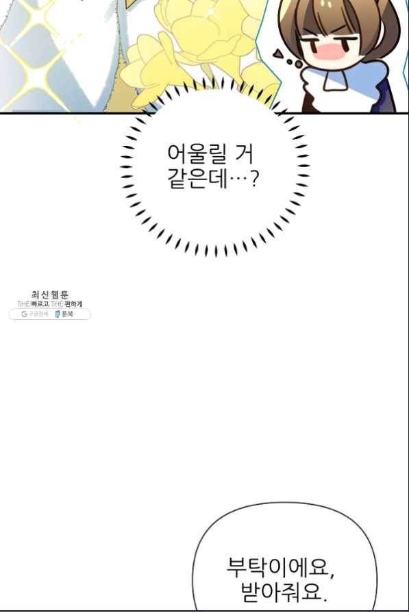 처음부터 여기 있었는데요 35화 51