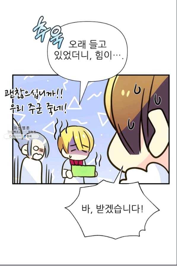 처음부터 여기 있었는데요 35화 53