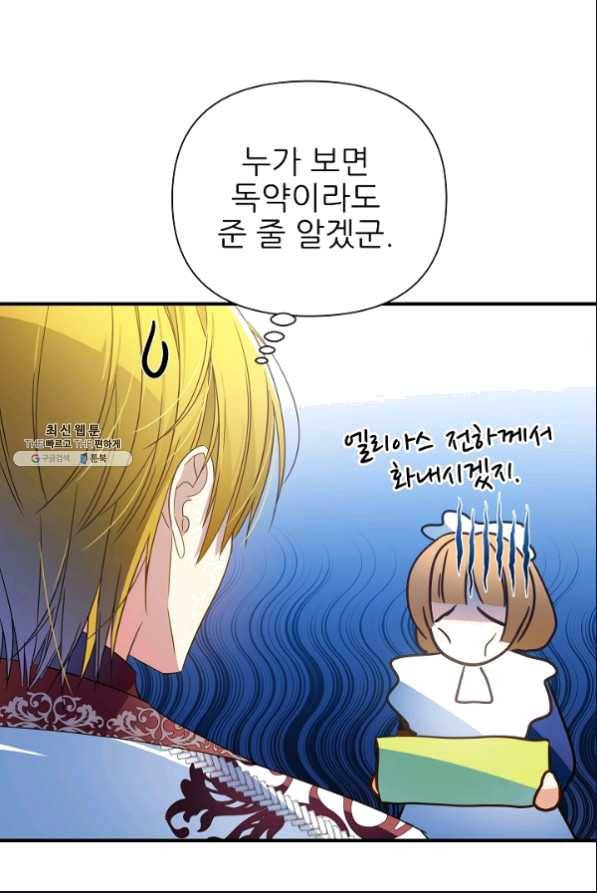 처음부터 여기 있었는데요 35화 54