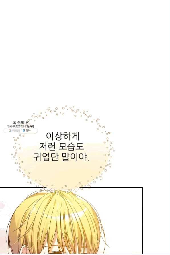 처음부터 여기 있었는데요 35화 55