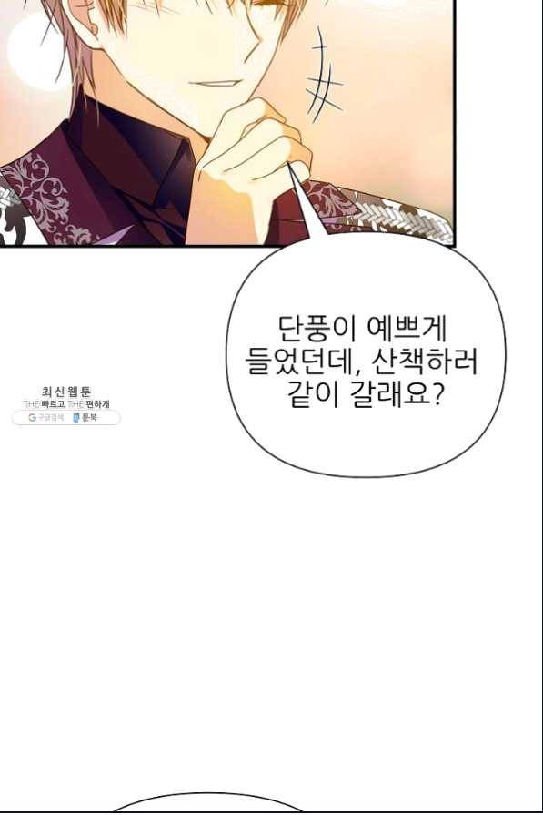 처음부터 여기 있었는데요 35화 56