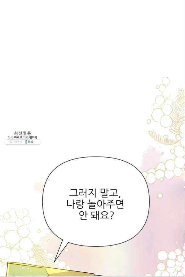 처음부터 여기 있었는데요 35화 58
