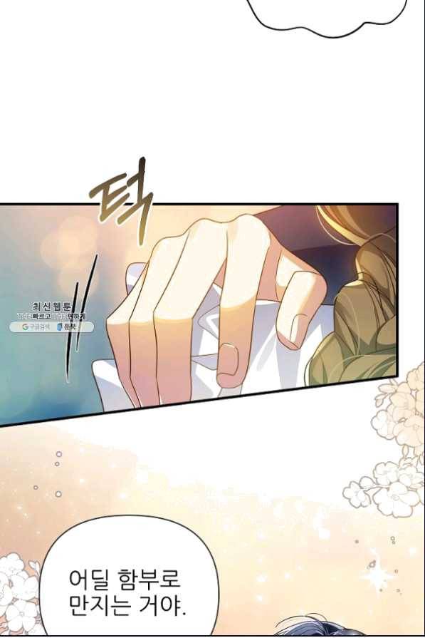 처음부터 여기 있었는데요 35화 62