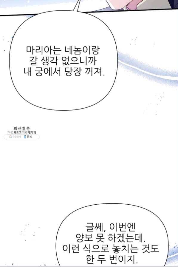 처음부터 여기 있었는데요 35화 68