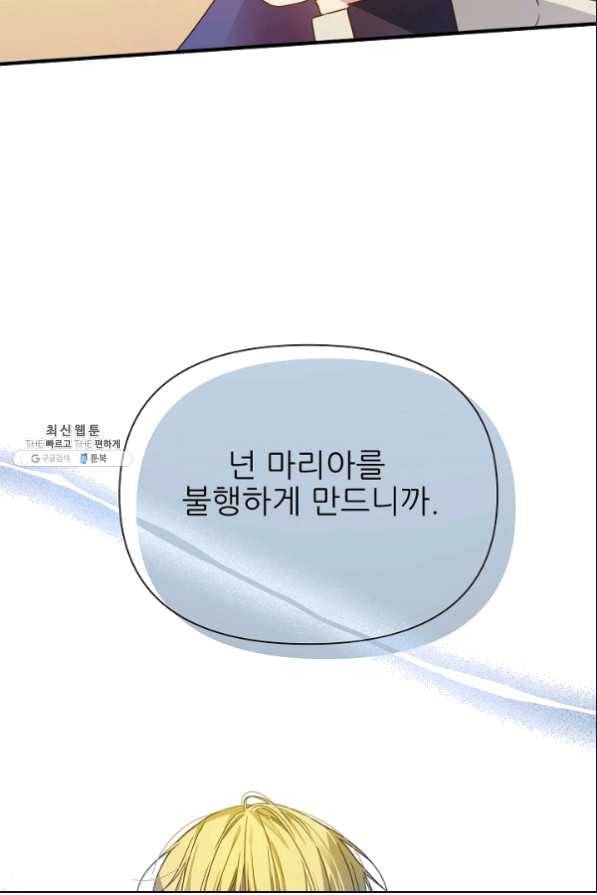 처음부터 여기 있었는데요 35화 78