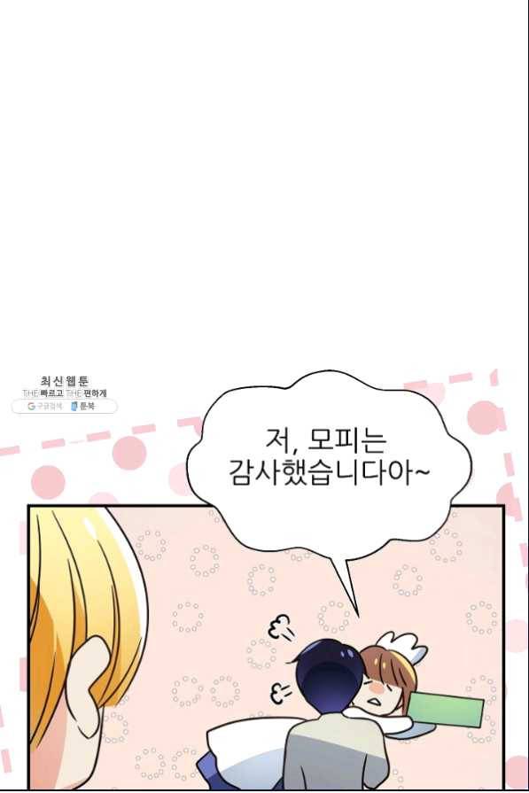 처음부터 여기 있었는데요 35화 82