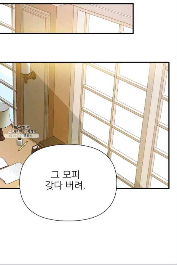 처음부터 여기 있었는데요 35화 84
