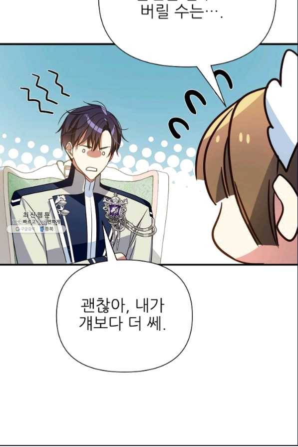 처음부터 여기 있었는데요 35화 87