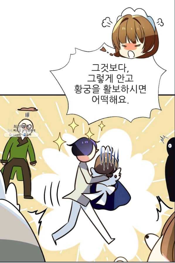 처음부터 여기 있었는데요 35화 88