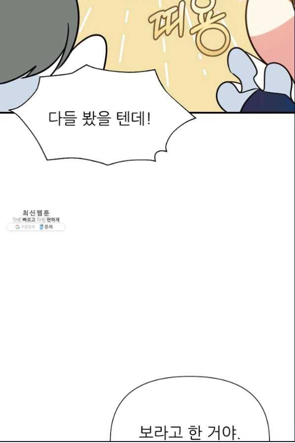 처음부터 여기 있었는데요 35화 89