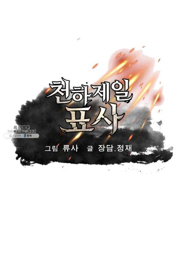 천하제일 표사 28화 1