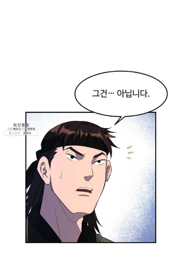 천하제일 표사 28화 2