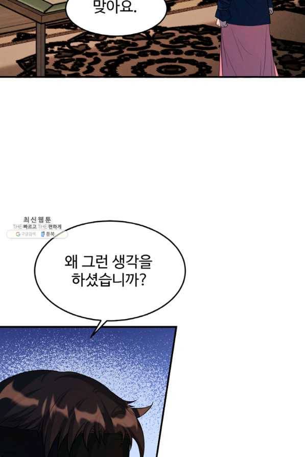 천하제일 표사 28화 4