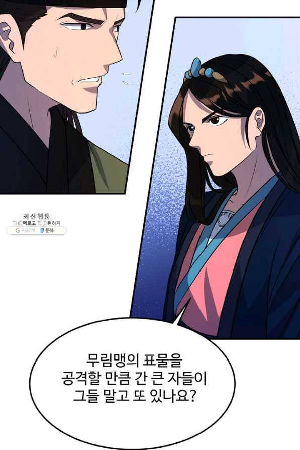 천하제일 표사 28화 5