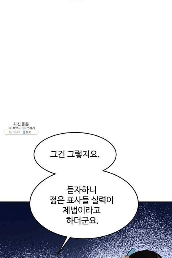 천하제일 표사 28화 6