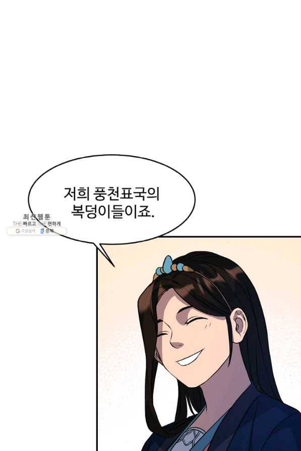 천하제일 표사 28화 8