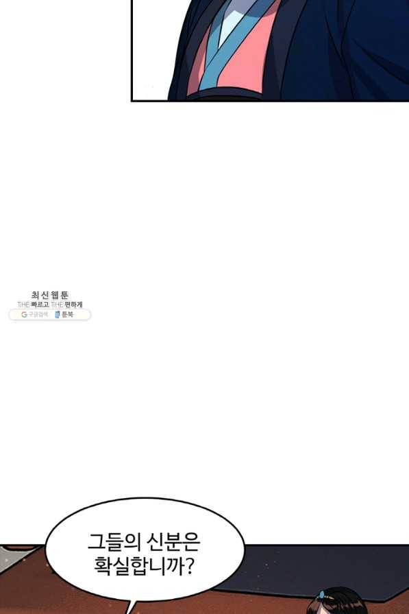 천하제일 표사 28화 9