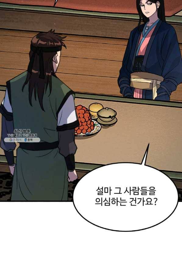 천하제일 표사 28화 10