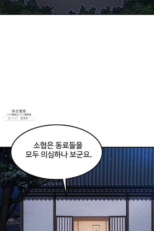 천하제일 표사 28화 14