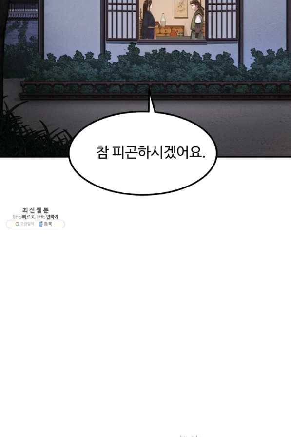천하제일 표사 28화 15
