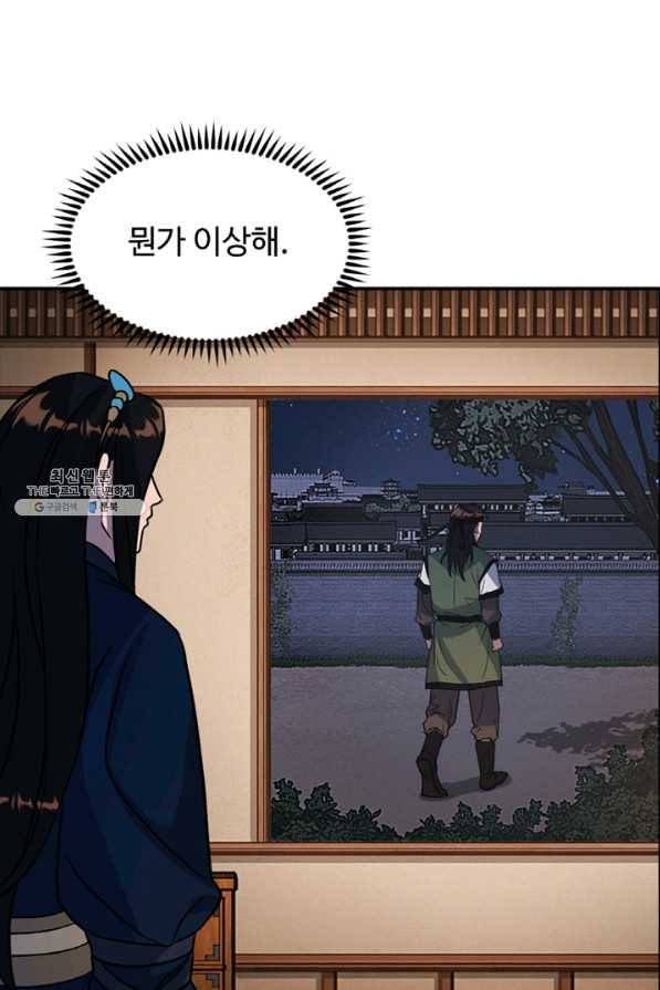 천하제일 표사 28화 18