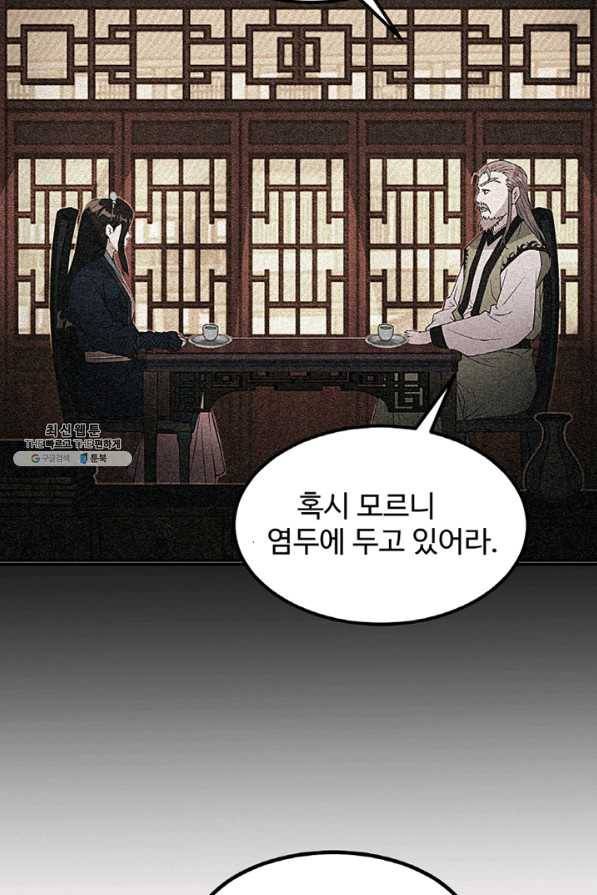 천하제일 표사 28화 20