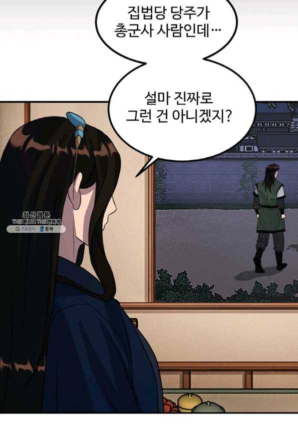 천하제일 표사 28화 21
