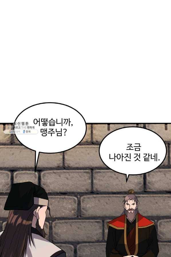 천하제일 표사 28화 25
