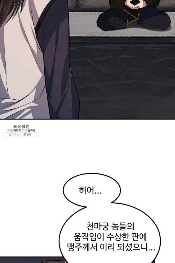 천하제일 표사 28화 26